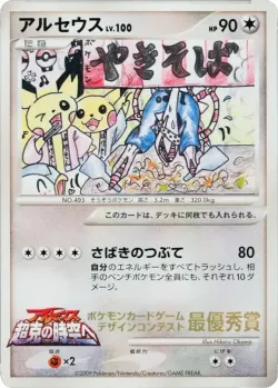 Arceus 「MP No. 281」「JP」
